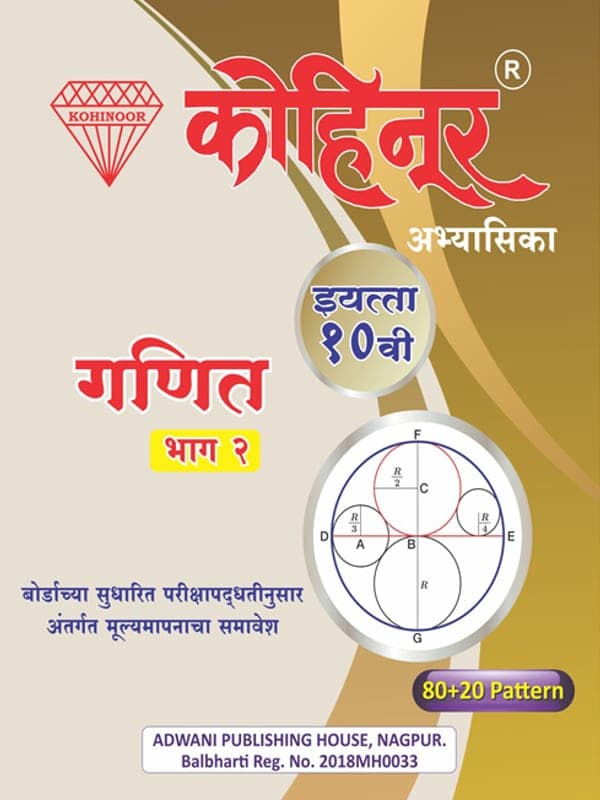 kohinoor-10-geography-marathi