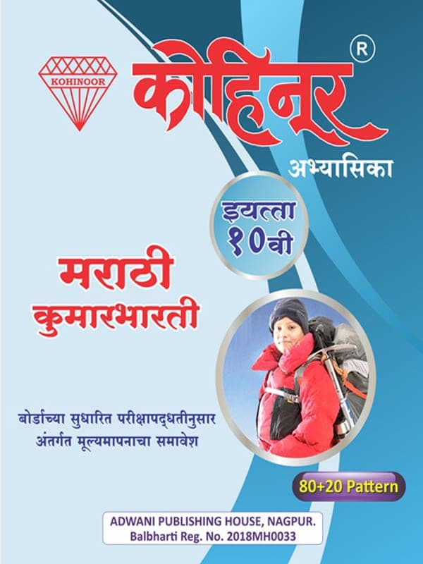 kohinoor-10-marathi-marathi