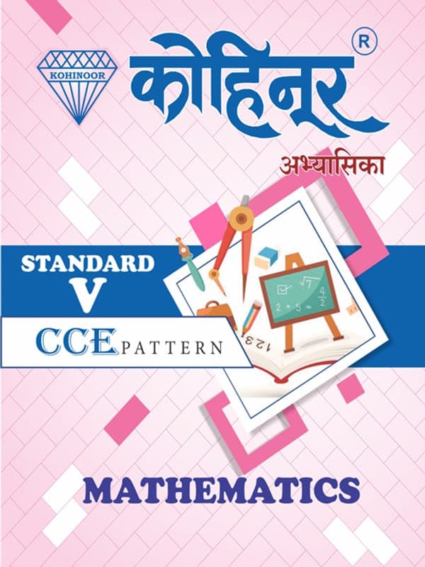 kohinoor-5-mathematics-marathi