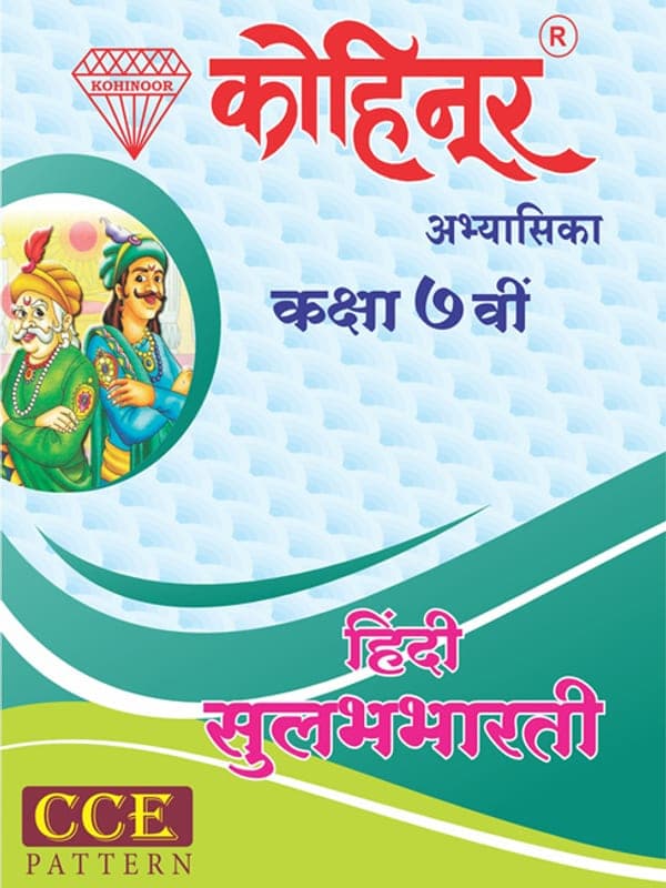 kohinoor-7-hindi-semi-english