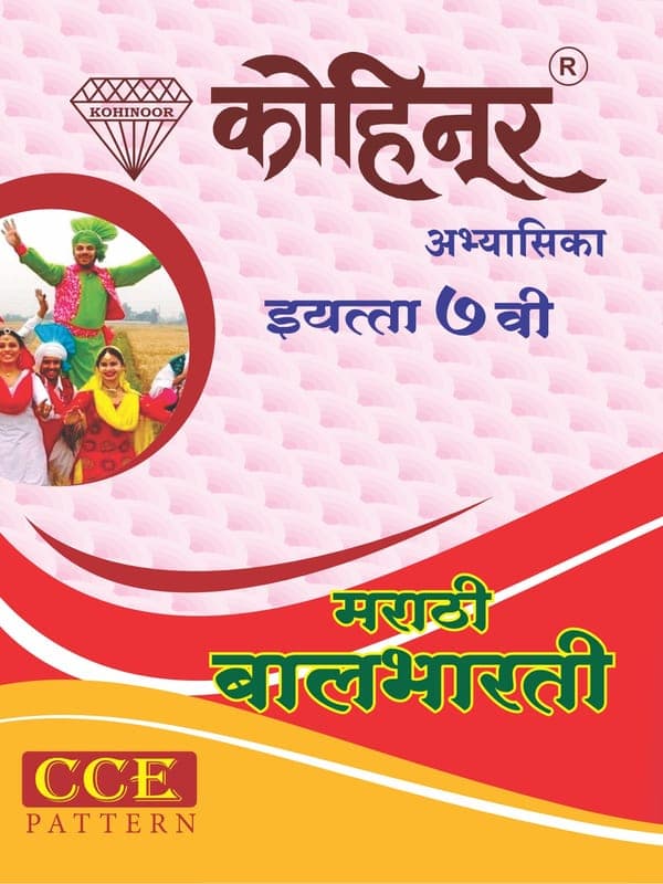 kohinoor-7-marathi-english