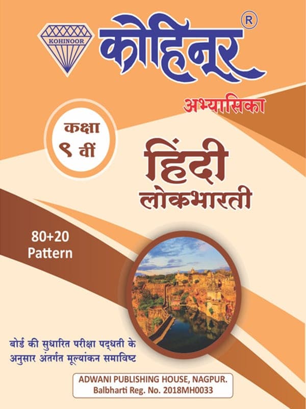 kohinoor-9-hindi-english
