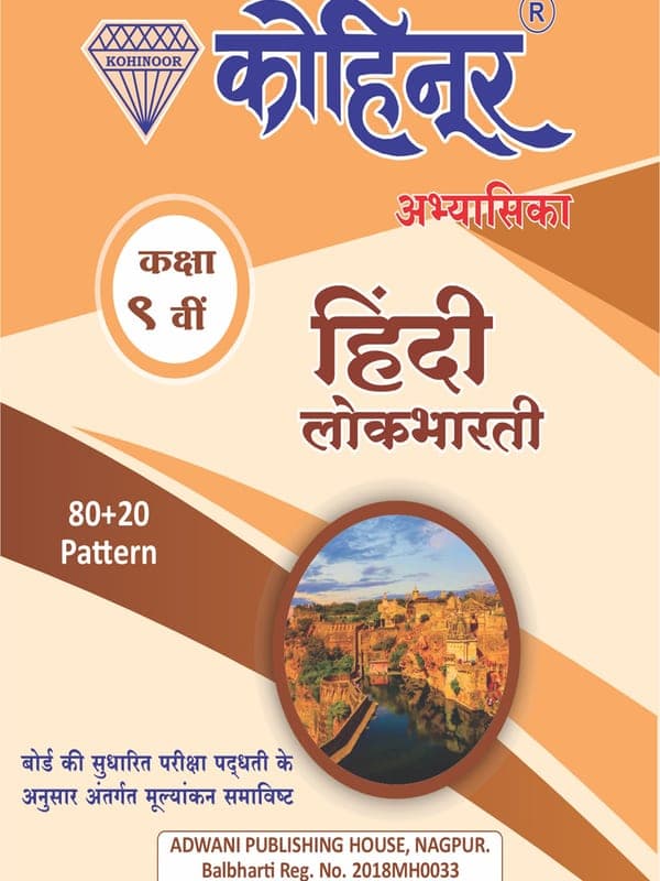 kohinoor-9-hindi-semi-english