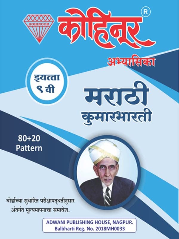 kohinoor-9-marathi-semi-english