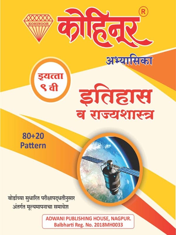 kohinoor-9-political-science-semi-english