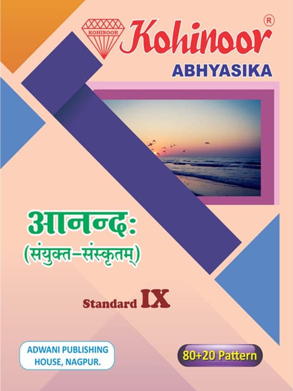 kohinoor-9-sanskrit-marathi