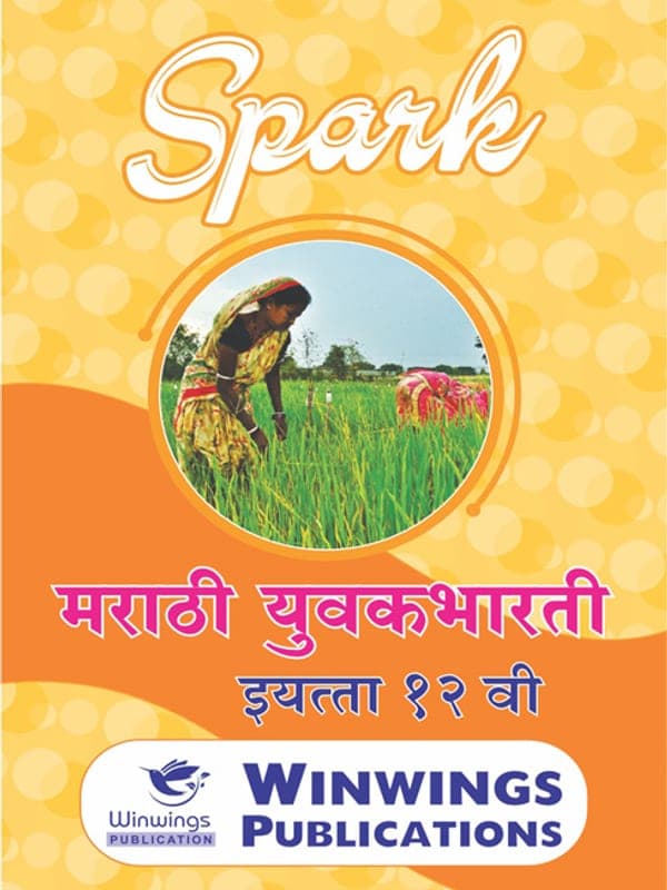 spark-12-marathi-english