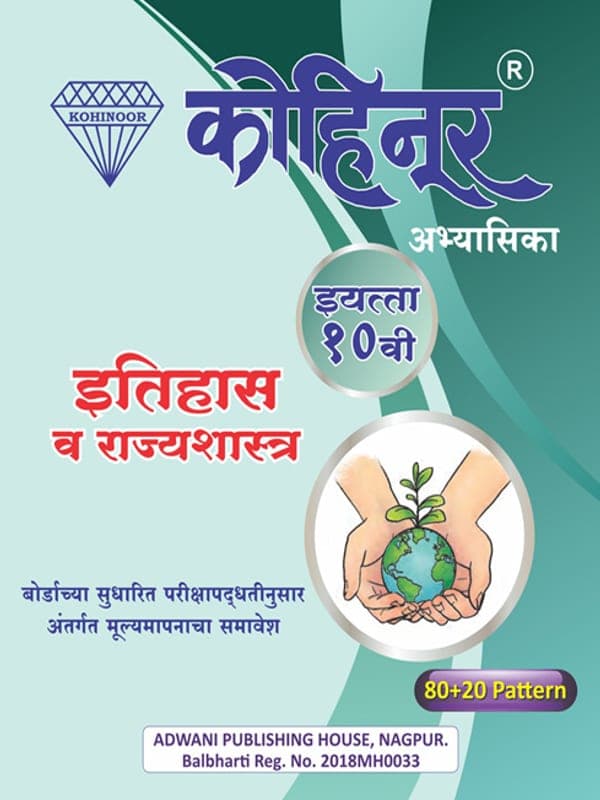 kohinoor-10-political-science-english