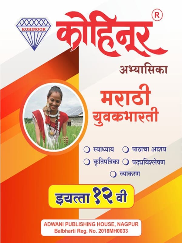 kohinoor-12-marathi-marathi