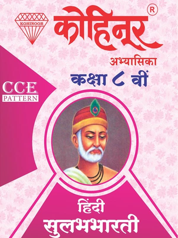 kohinoor-8-hindi-english